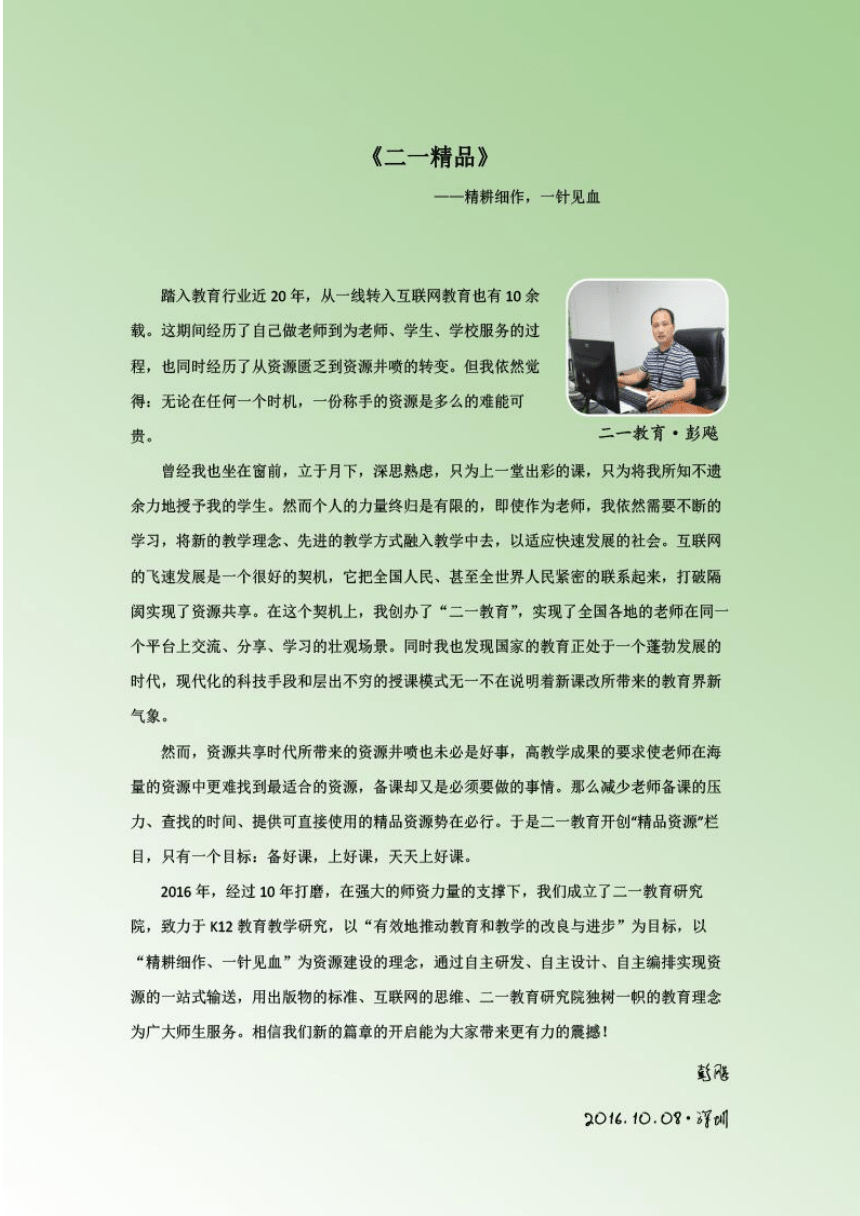 【备考2018】历史中考锁分一轮复习加分宝学案简介