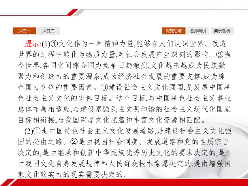 人教版政治必修3同步教学课件： 9.1走中国特色社会主义文化发展道路34张PPT