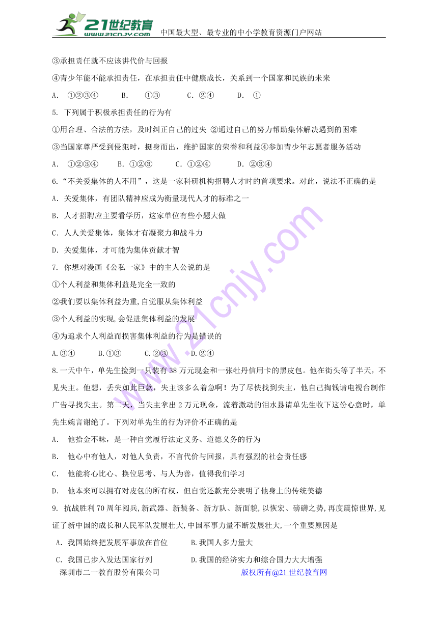 广西桂林市2018届九年级政治上学期期中检测试题