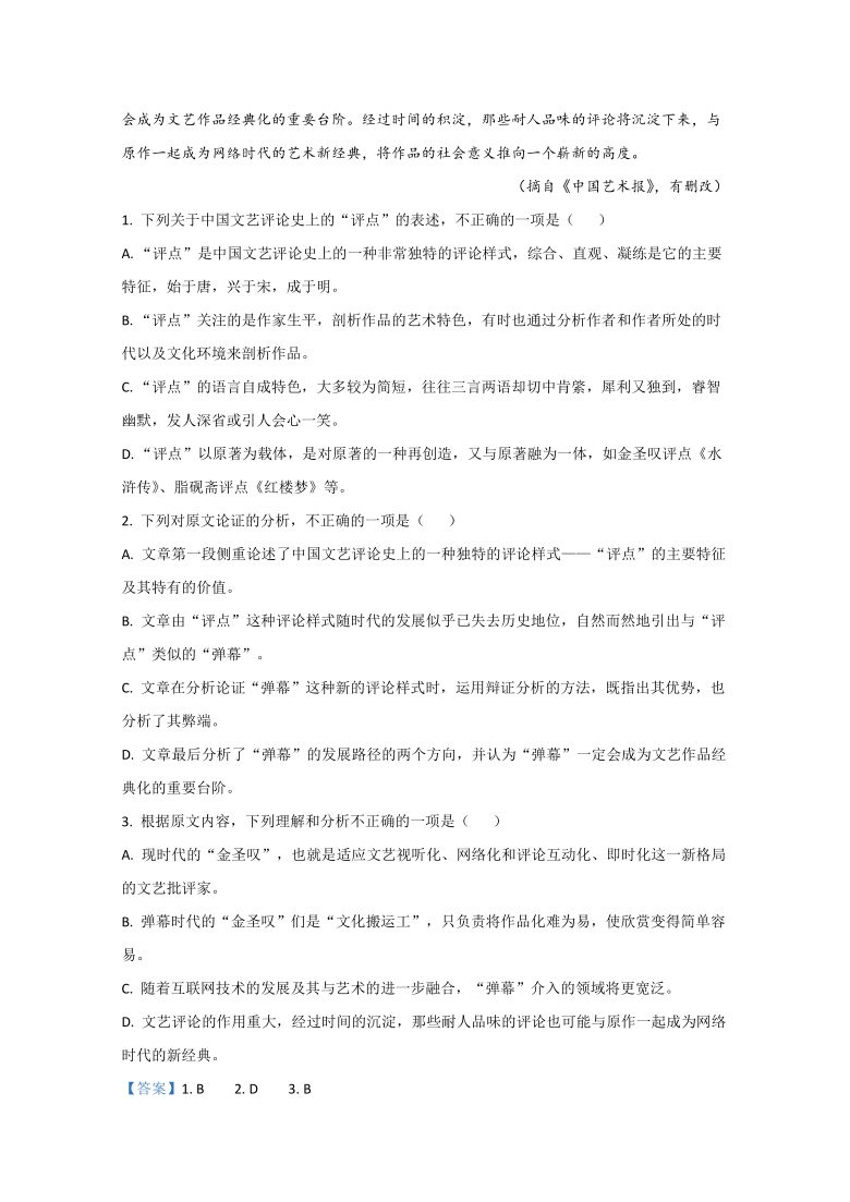 内蒙古自治区乌兰察布化 德一 中2020-2021学年高二上学期期中考试语文试题 Word版含解析