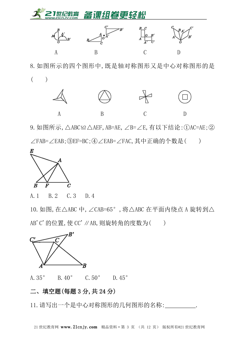 第10章 轴对称、平移与旋转 单元测试卷