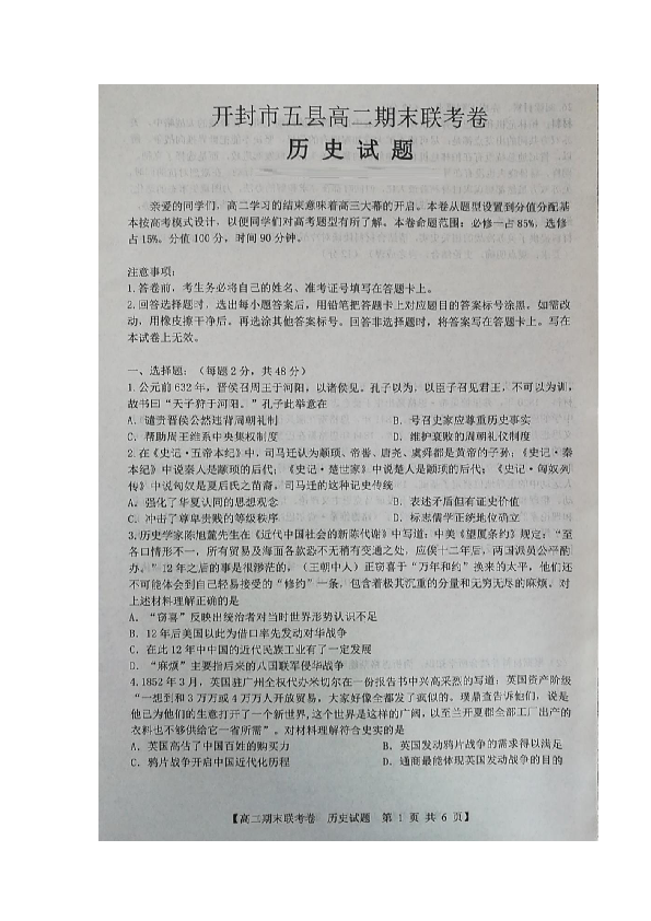 河南省开封市五县联考2019-2020学年高二下学期期末考试历史试题 图片版含答案