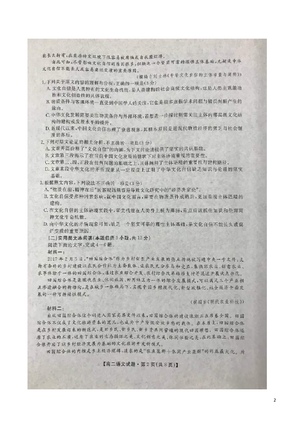 湖南省五市十校2018-2019学年高二下学期期末联考语文试题 扫描版含答案