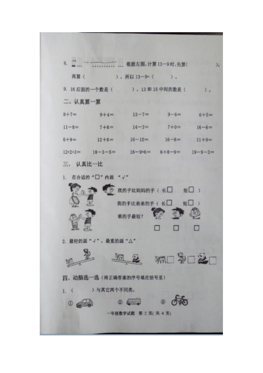 （首发）2018年淄博市高青县一年级上青岛版数学期末试题图片版（含答案）