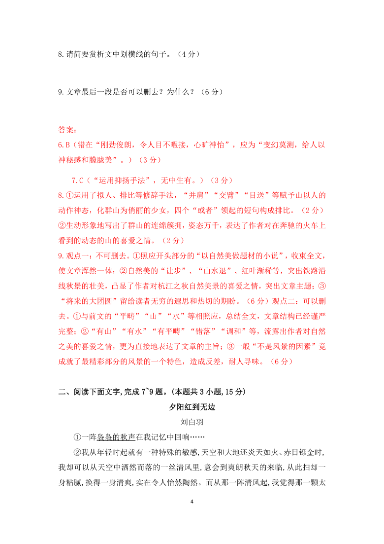 2021届高考散文阅读一轮复习：“秋天抒怀”主题练 2篇含答案