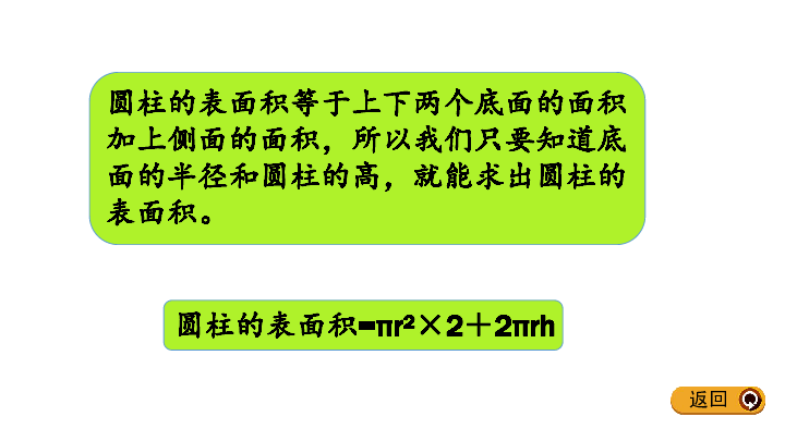 五年级下册数学课件第三单元3.6 综合练习 圆柱和圆锥青岛版（五年制）(共15张PPT)