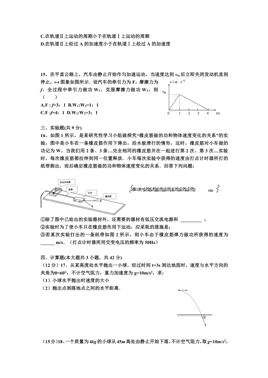 江苏省南京市燕子矶中学2016-2017学年高一6月月考物理试卷