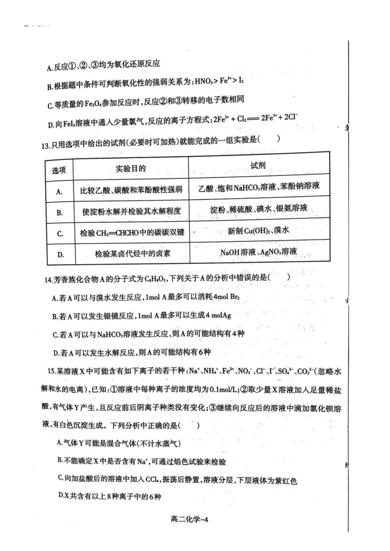 辽宁省协作校2020-2021学年高二下学期期末考试化学试题 扫描版缺答案