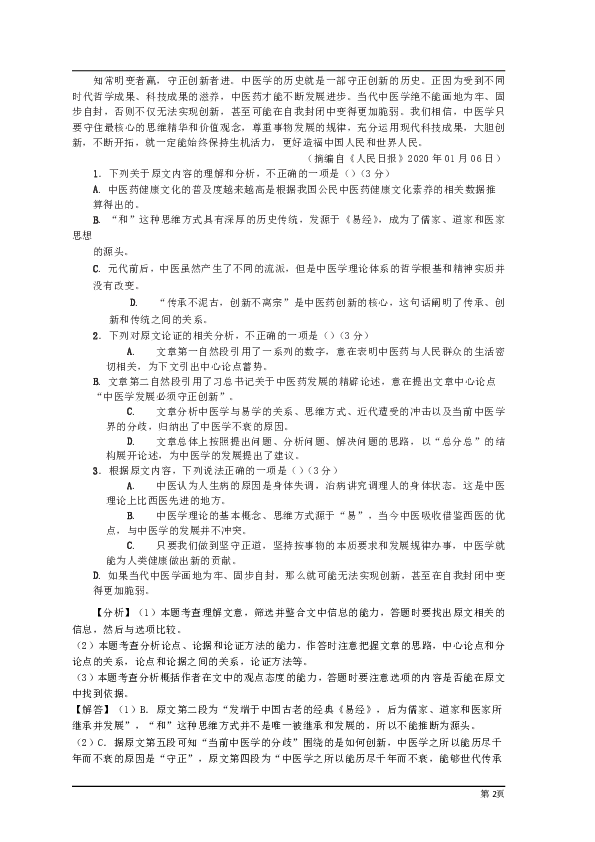 四川省攀枝花市2020届高三第三次统一考试语文试卷(解析版）