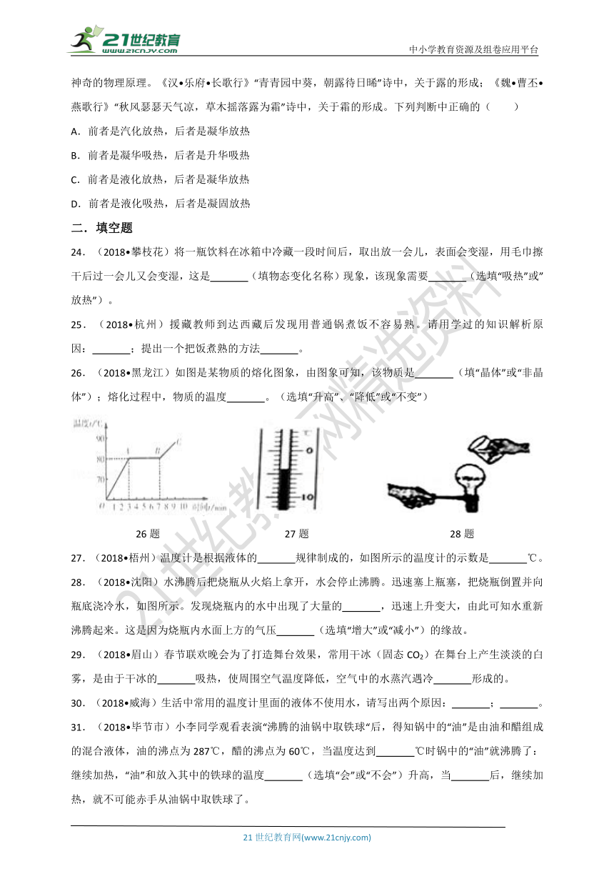 2019中考必备：中考物理分类精粹专题三：物态变化（全解全析）