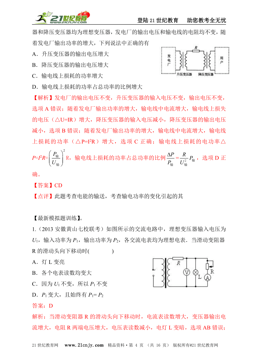 2013年高考物理二轮复习精品学案专题二十四：变压器和电能输送