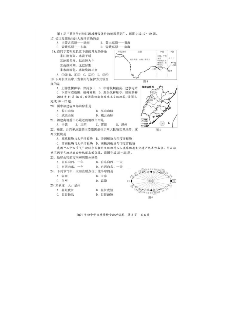 2021年福建省泉州石狮市初中学业质量检查（一模）（图片版附答案）