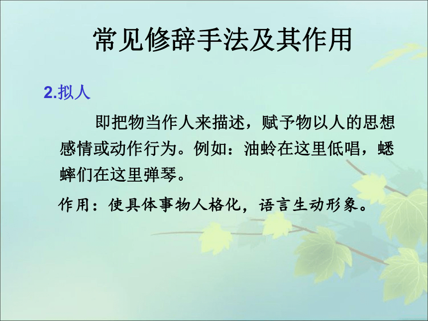 广东省深圳市2017年中考语文总复习 第六章 修辞手法课件