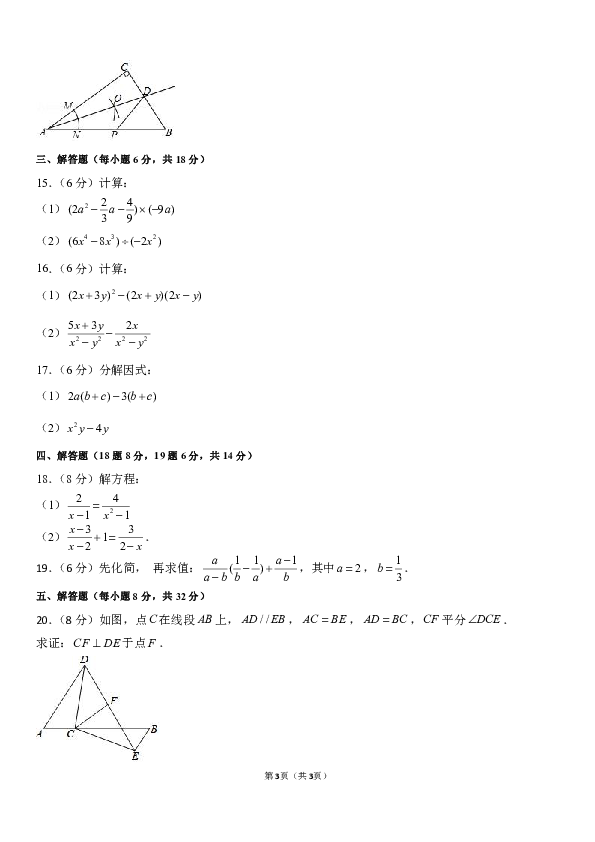 2018-2019学年吉林省吉林市八年级（上）期末数学试卷(含答案）