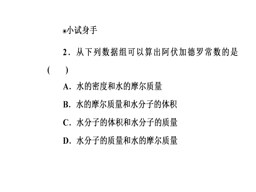 人教版物理选修3-3 同步教学课件：第7章分子动理论 1第1课时 物体是由大量分子组成的42张PPT