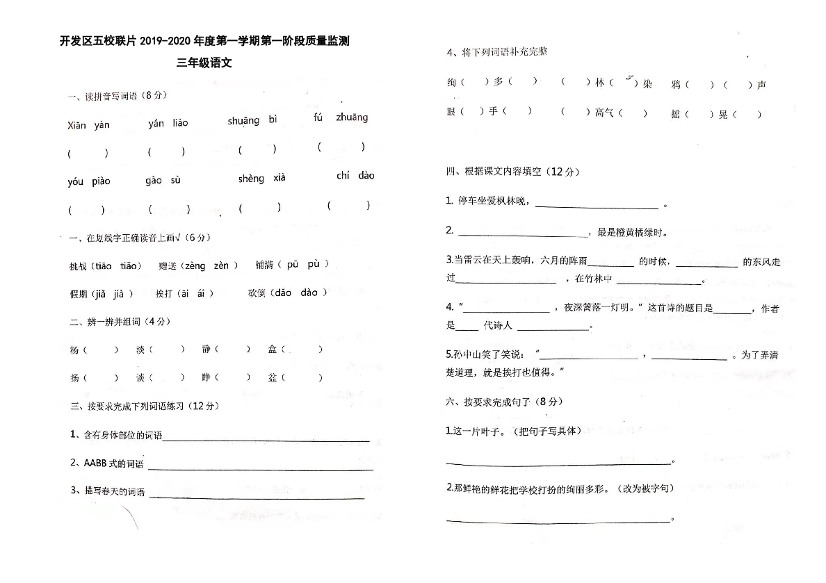 宁夏吴忠市开发区五校联考2019-2020学年第一学期第一次月考三年级语文试题（扫描版，含部分答案）