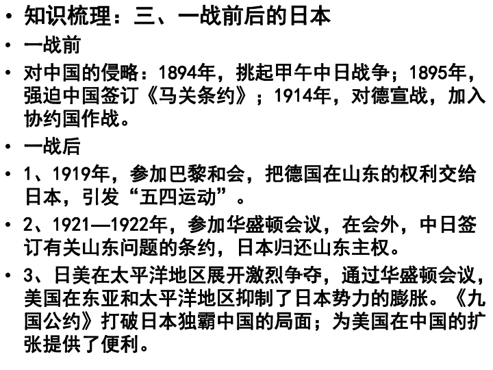 2020届中考历史复习课件专题05 日本史-九年级国别史专题复习  （46张PPT）