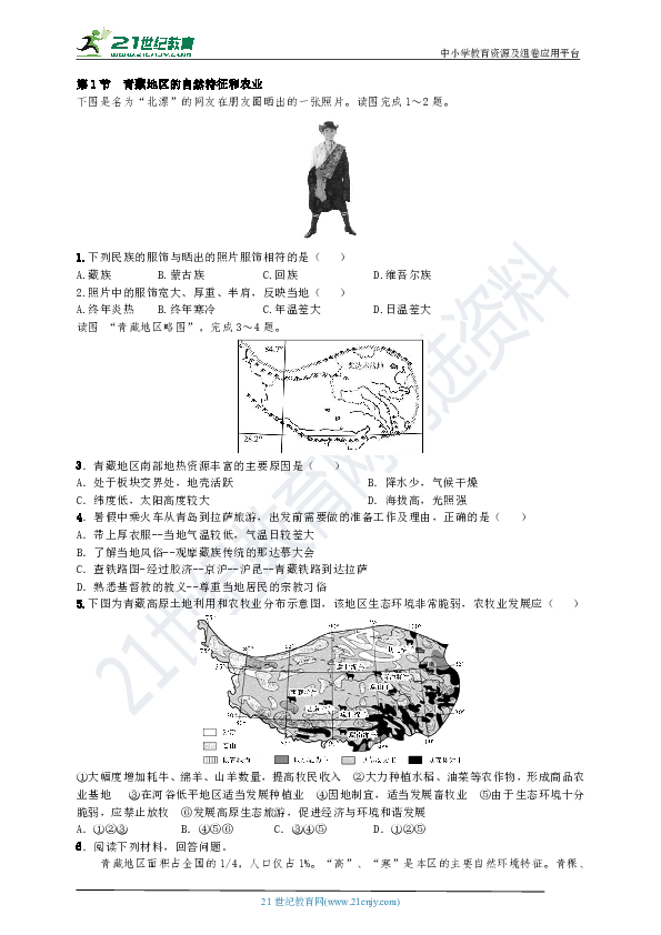 【备考2020】人教版地理中考第一轮基础复习 第十七章 青藏地区（含解析）