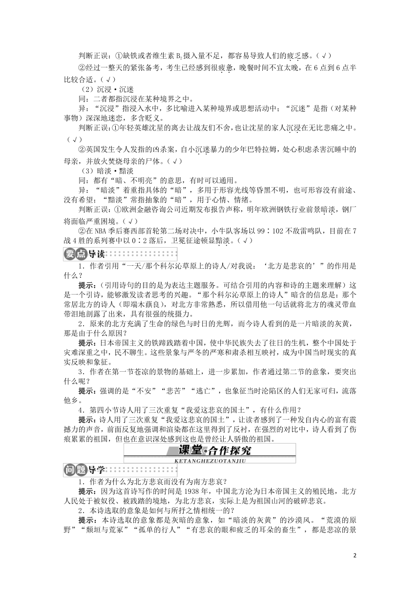 【学案导学设计】2014年高中语文  《北方》学案 苏教版必修3