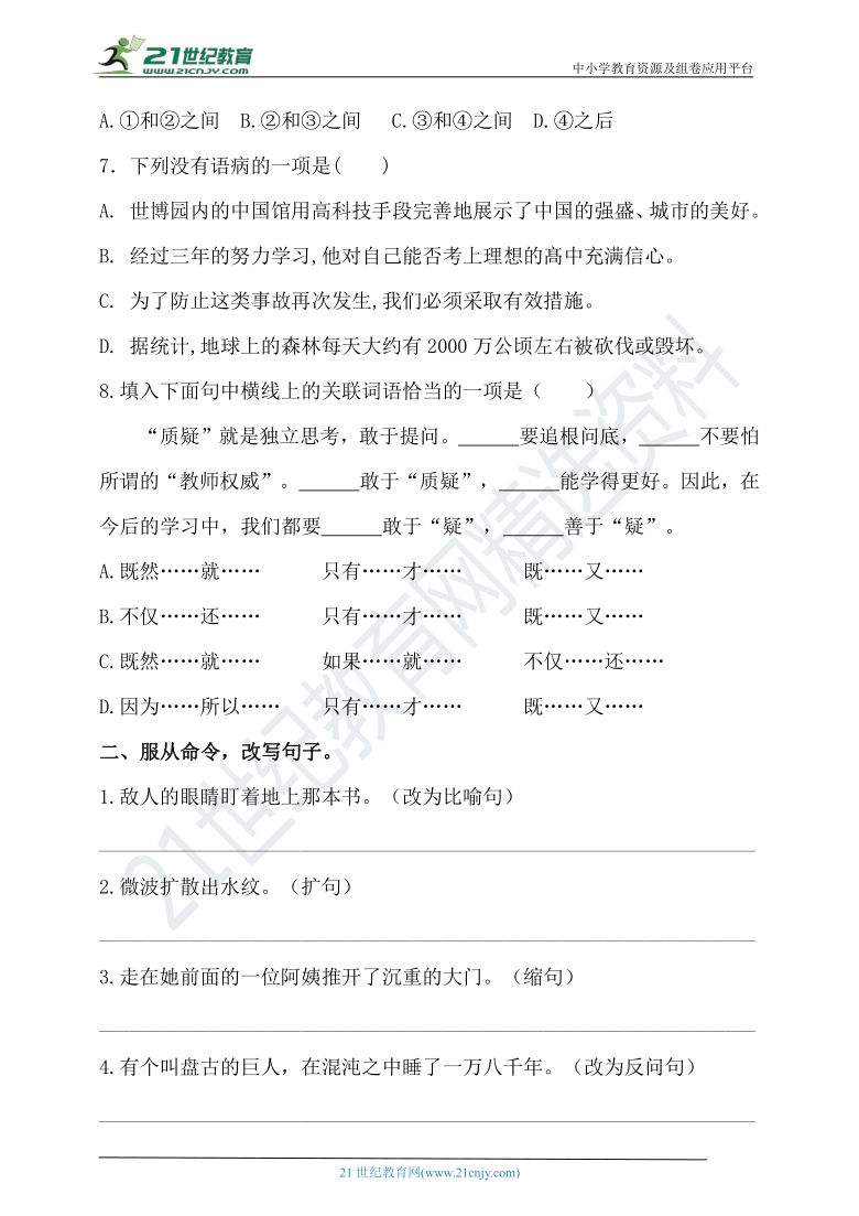 人教统编版 2021·小升初语文试题-字句子专项测试卷-（含答案）