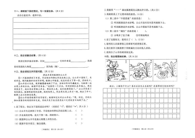 统编版重庆巴南区2019-2020学年度二年级语文上册期末试卷（pdf版含答案）