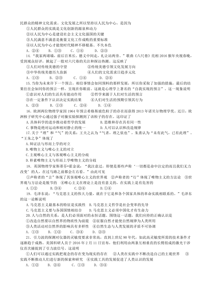 山东省临沂市重点中学2016-2017学年高二上学期期末考试政治试题 Word版含答案