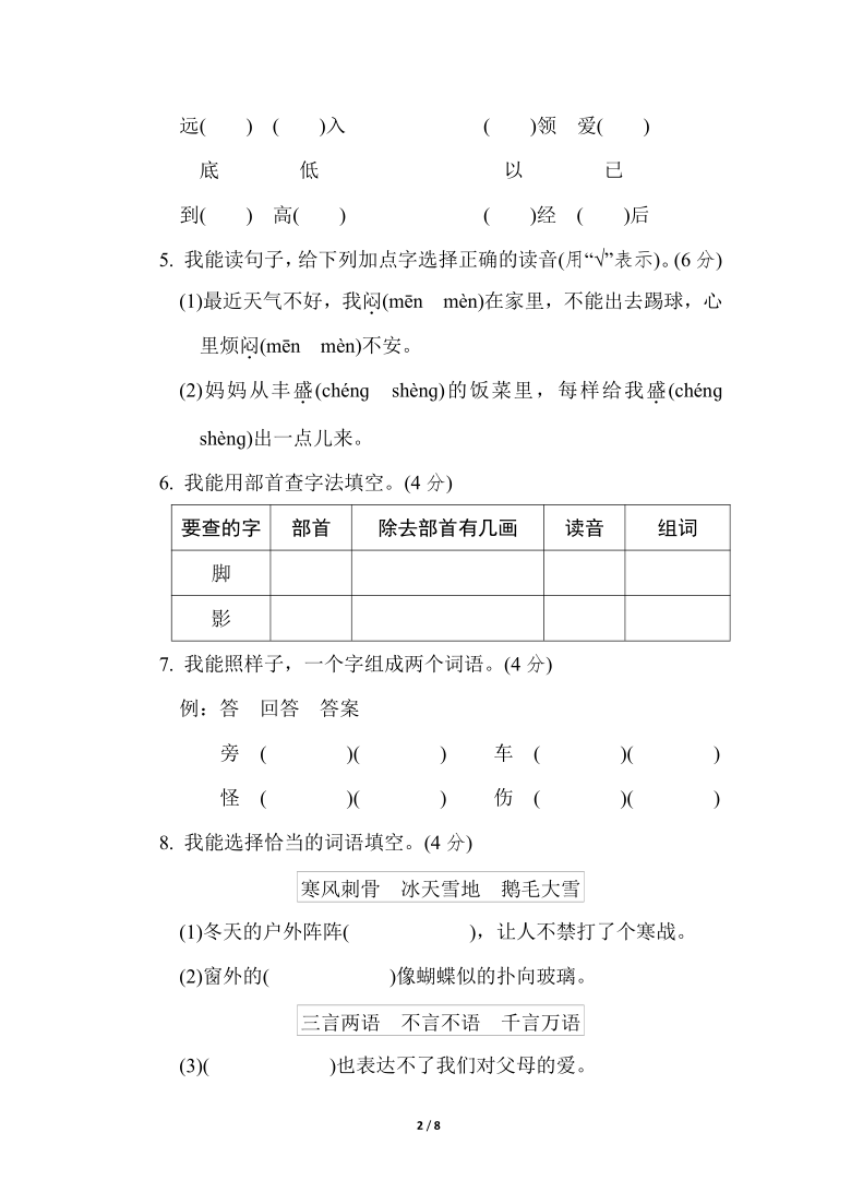 统编版北京市海淀区2020-2021学年第一学期二年级上册期末试卷（含答案）