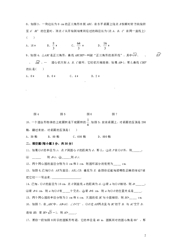 华东师大版初中数学九年级下册第27章圆单元综合测试3含答案