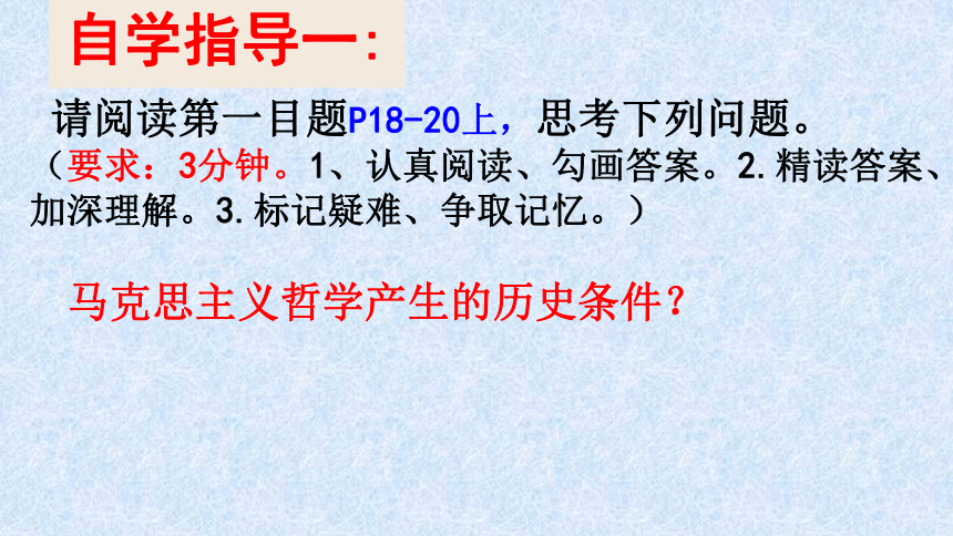 《哲学史上的伟大变革 》教学课件23张PPT