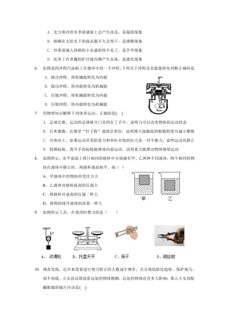 山东省滨州市滨城区2021年初中学生学业水平模拟考试物理试题（word版，含答案）