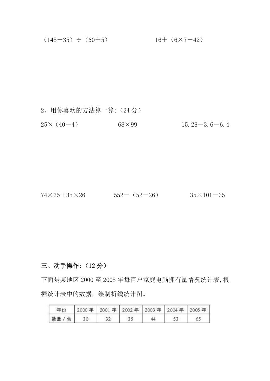 人教版数学四年级数学下第七、八单元测试无答案）