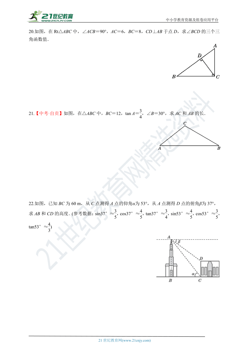 第4章　锐角三角形  章末复习（含答案）