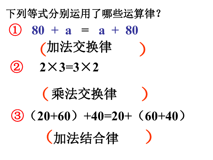 《乘法结合律》 课件  (共15张PPT)