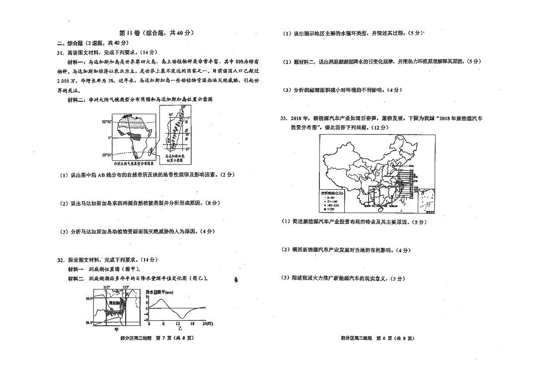 天津市部分区 2019～2020 学年度第一学期期中考试 高三地理（PDF版）