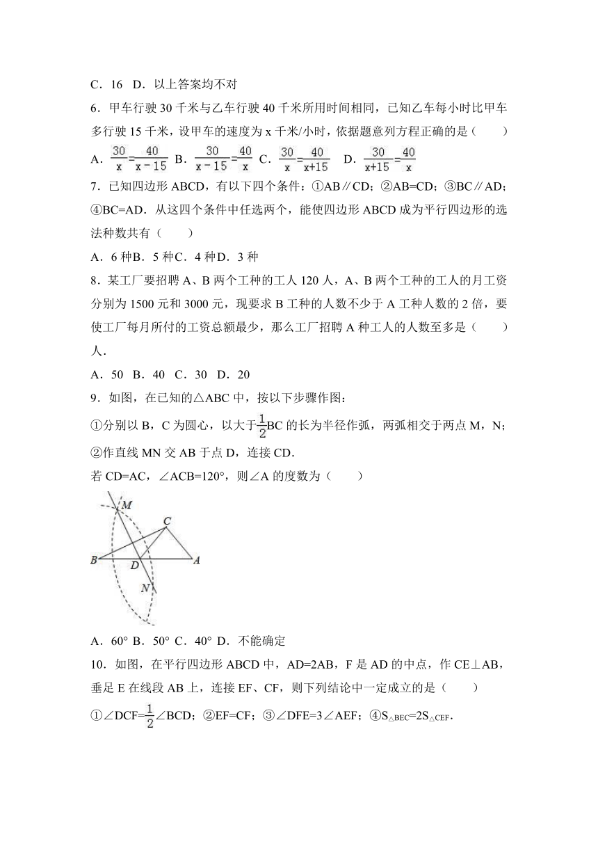 达州市开江县2015-2016学年八年级下期末数学试卷含答案解析