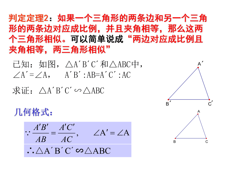 4.3.2两个三角形相似的判定（二）