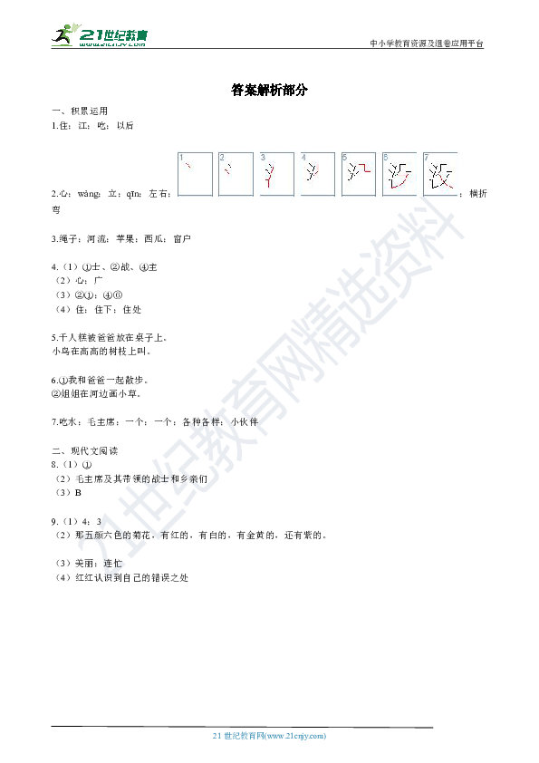 1《吃水不忘挖井人》同步练习（解析版）