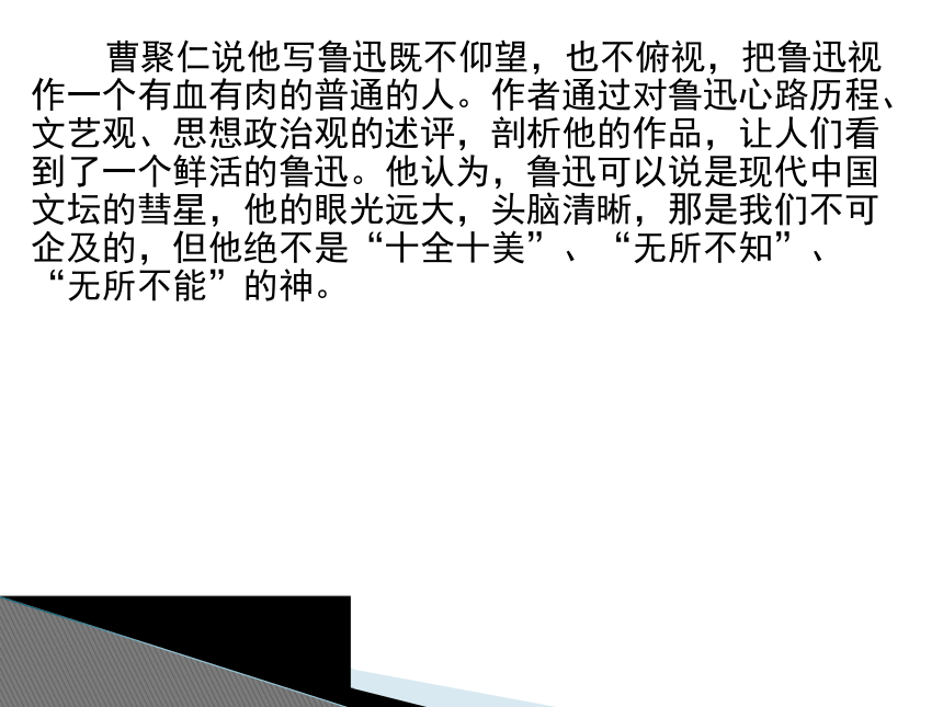 2015—2016高中语文语文版（必修2）第一单元课件：第1课《新青年时代的鲁迅》（共42张PPT）