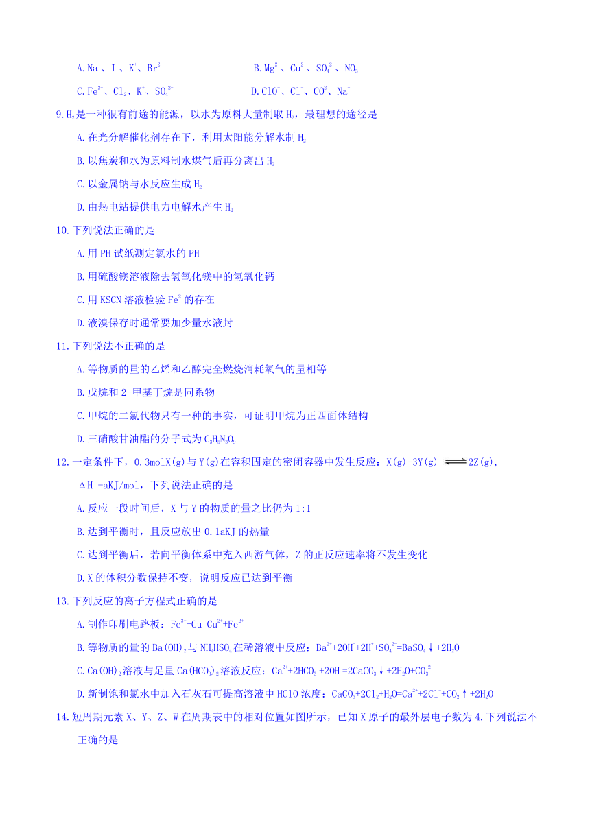 浙江省衢州市2017届高三1月教学质量检测化学试题 Word版含答案