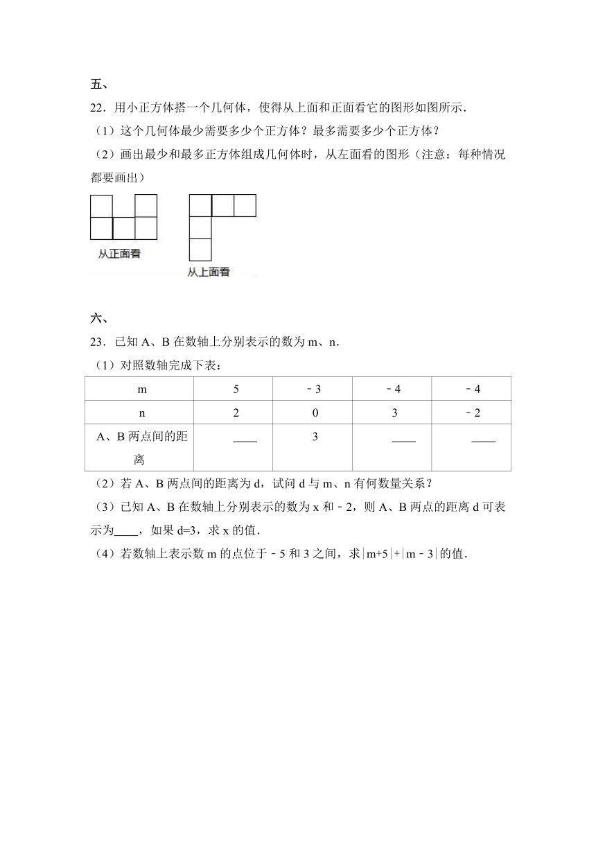 江西省吉安市2016-2017学年七年级（上）期中数学试卷（解析版）