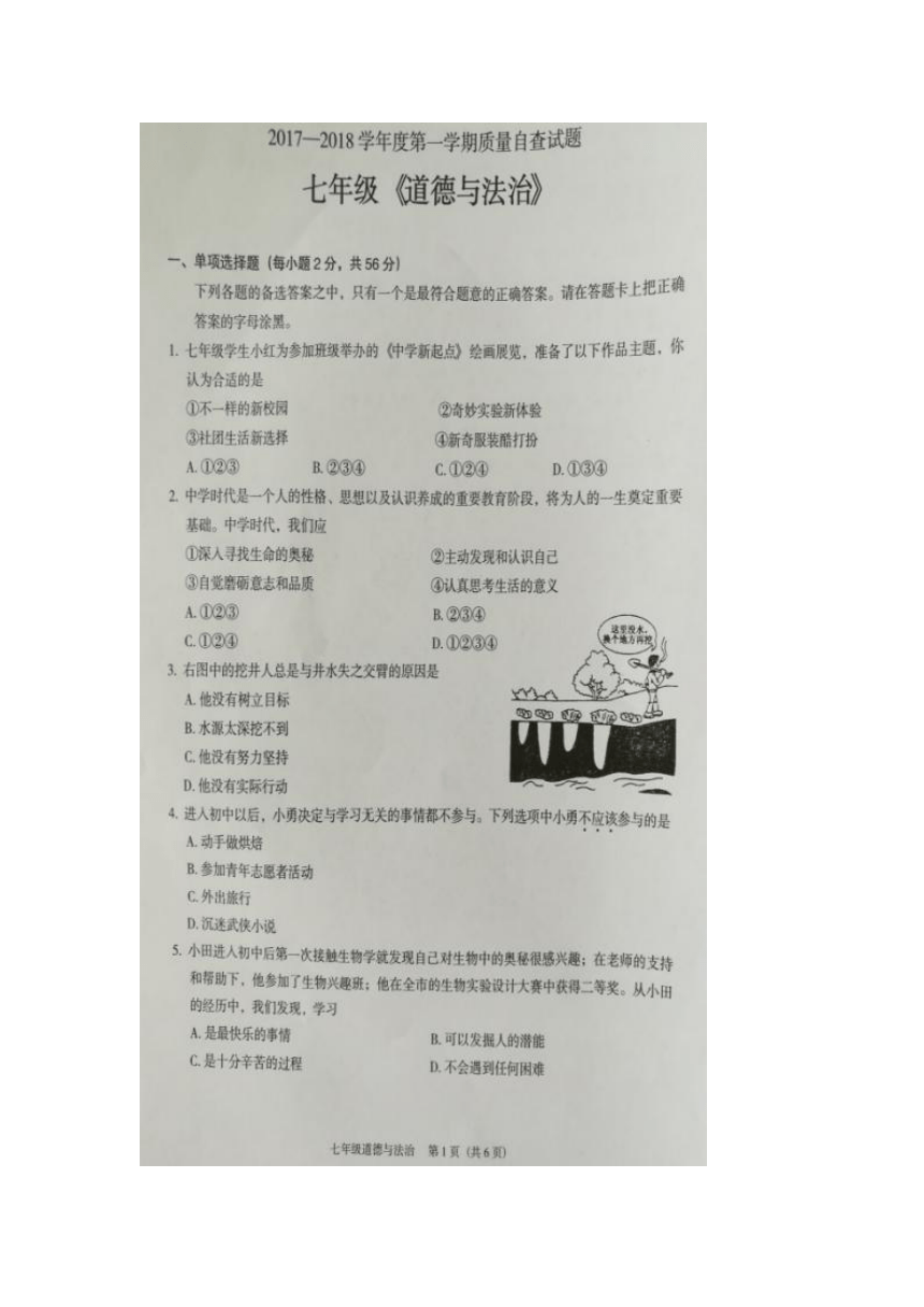 广东省2017-2018学年七年级上学期道德与法治教学质量自查（扫描版）