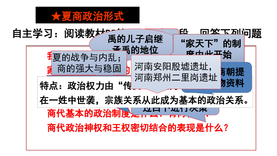 人民版高中历史必修一专题一第一课中国早期政治制度的特点  课件（30张）