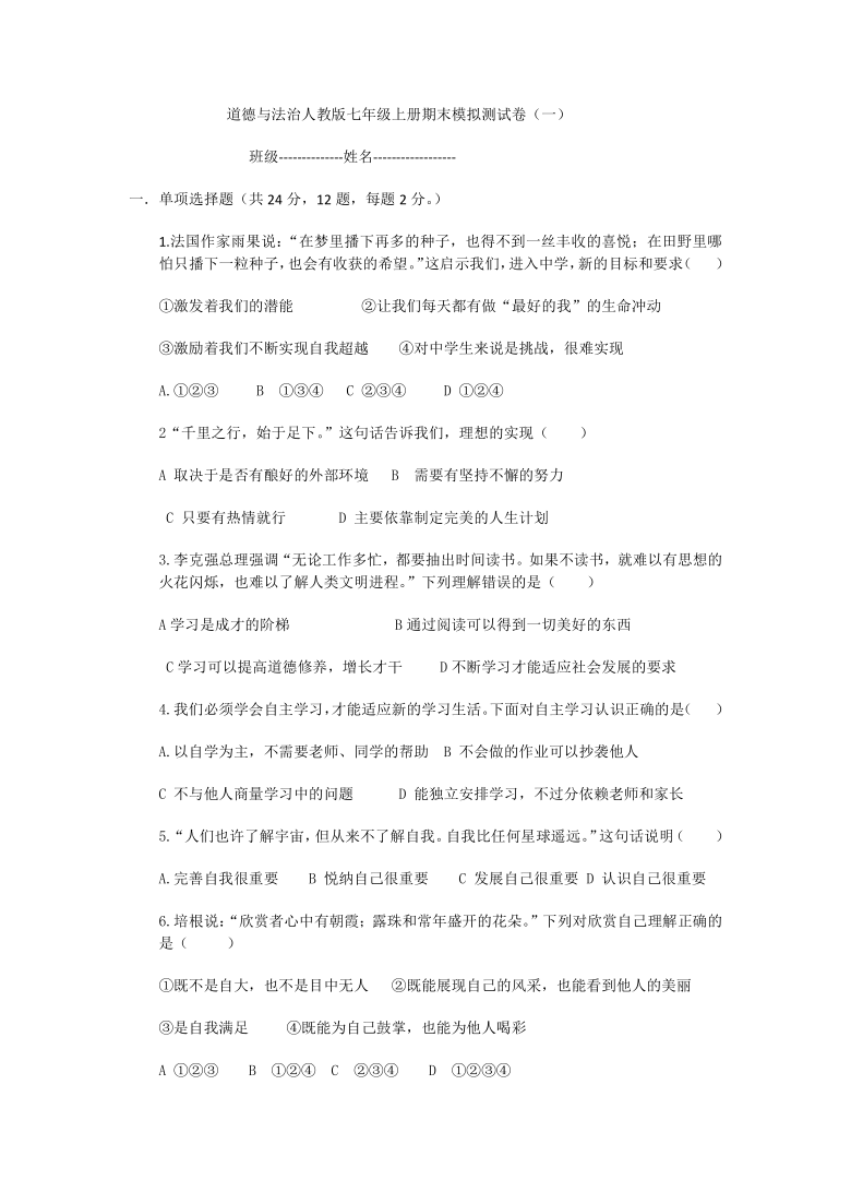 初中 政治思品(道德與法治) 期末專區 七年級上冊 道德與法治