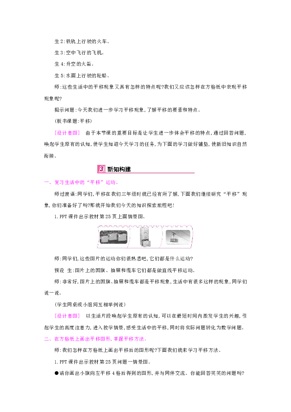 北师大五年级上册数学教案-第2单元-3：平　移（含反思+同步习题）