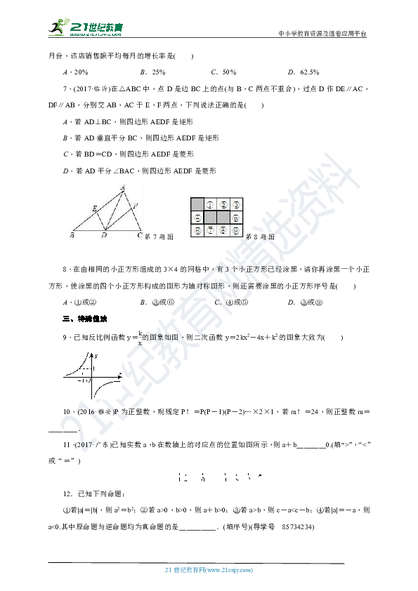 【中考数学第二轮复习训练题】专题1-选填技巧（含答案）