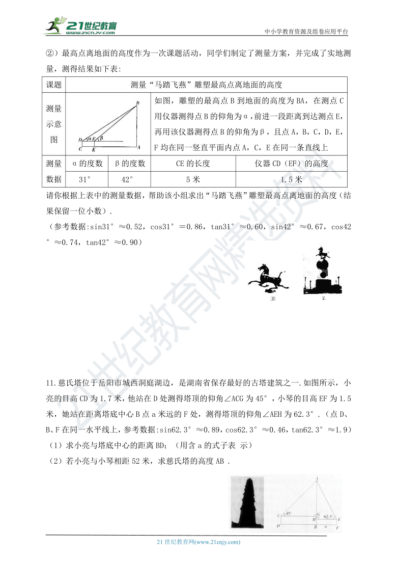 2.6 利用三角函数测高同步练习（含答案）