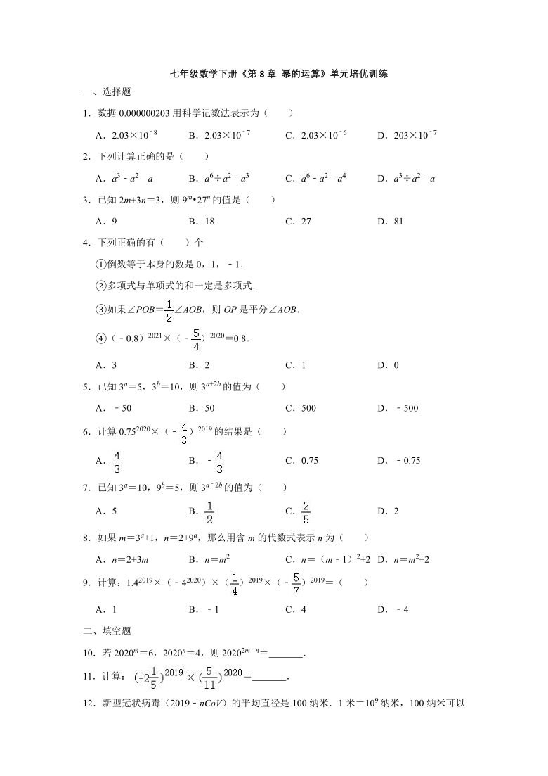 苏科版2020-2021学年七年级数学下册第8章 幂的运算单元培优训练（Word版 含解析）