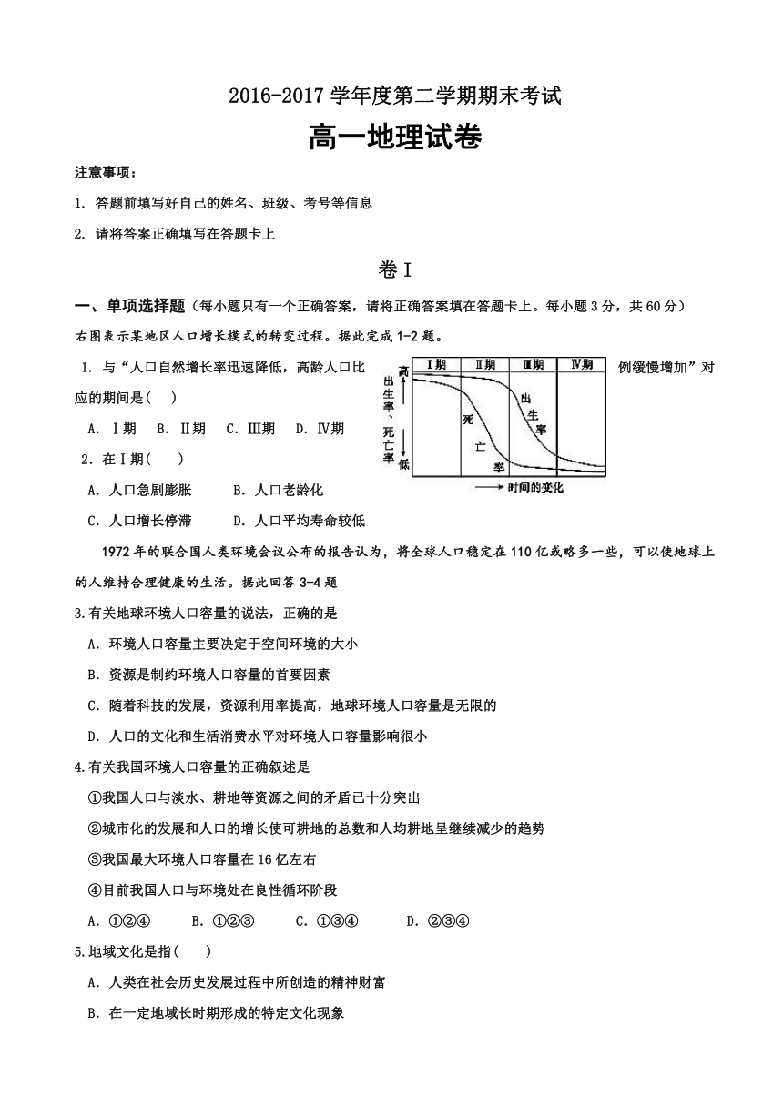 河北省秦皇岛市卢龙县2016-2017学年高一下学期期末考试地理试题 Word版含答案