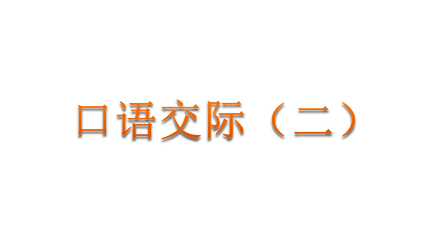 课件预览