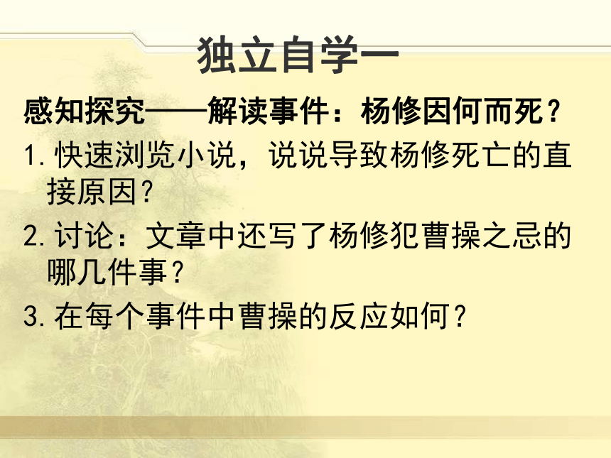 《杨修之死》课件